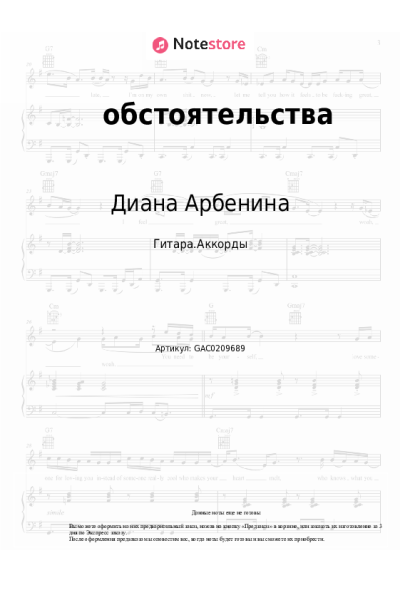 undefined Диана Арбенина - обстоятельства