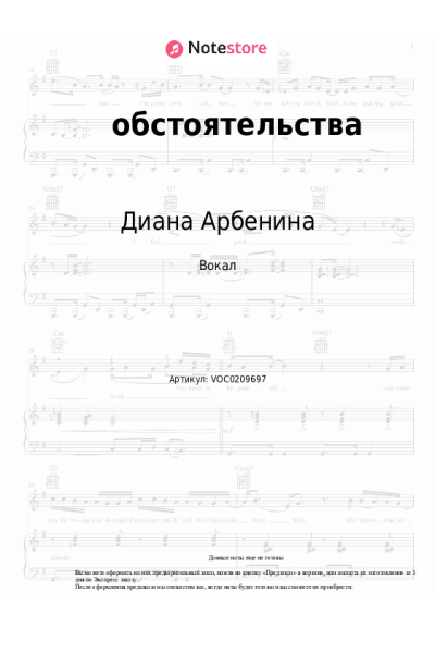 undefined Диана Арбенина - обстоятельства