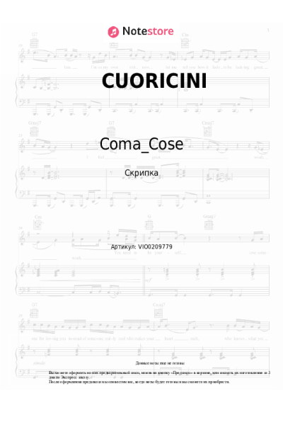 Ноты, аккорды Coma_Cose - CUORICINI
