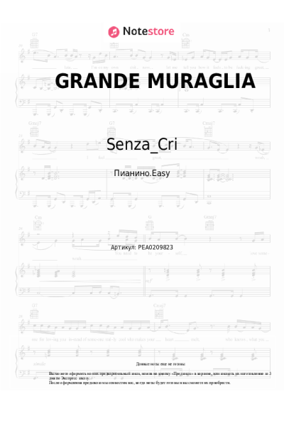 Ноты, аккорды Senza_Cri - GRANDE MURAGLIA