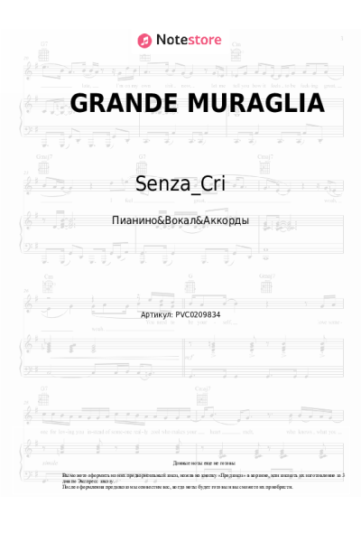 Ноты, аккорды Senza_Cri - GRANDE MURAGLIA