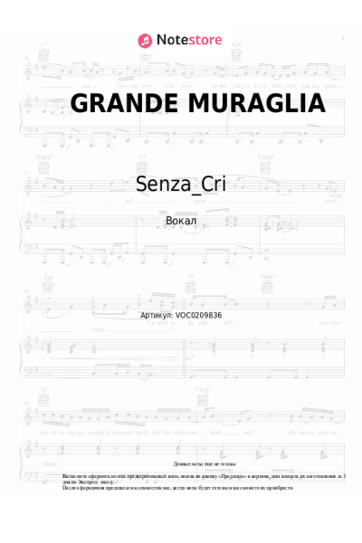 Ноты, аккорды Senza_Cri - GRANDE MURAGLIA