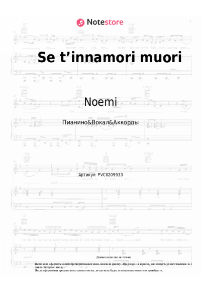 Ноты, аккорды Noemi - Se t’innamori muori