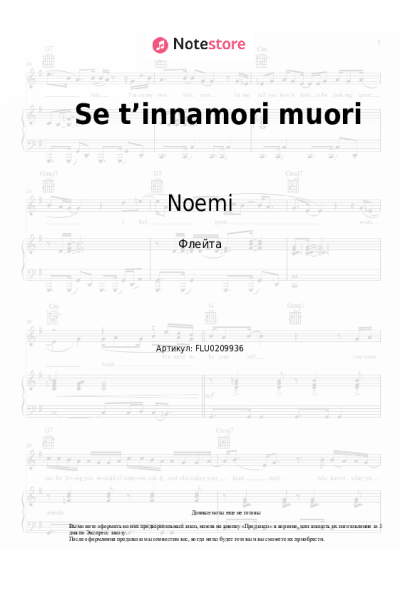 Ноты, аккорды Noemi - Se t’innamori muori