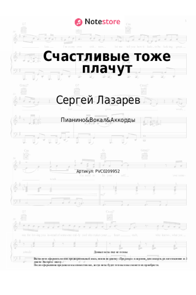undefined Сергей Лазарев - Счастливые тоже плачут