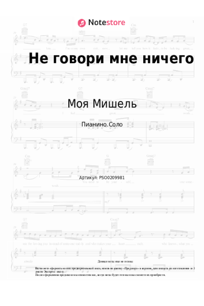 undefined Моя Мишель - Не говори мне ничего