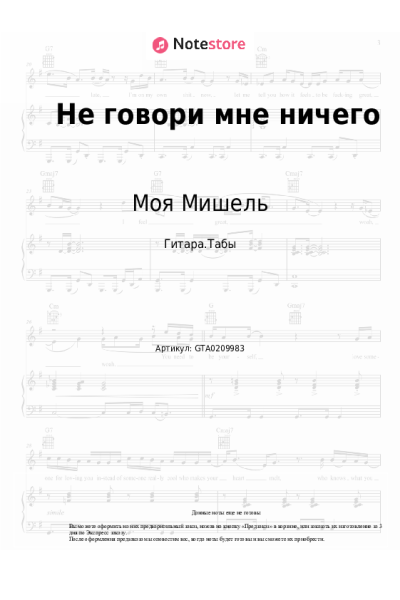 undefined Моя Мишель - Не говори мне ничего