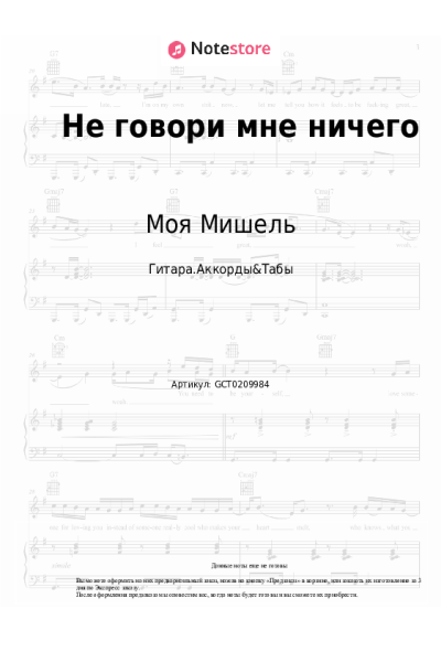 undefined Моя Мишель - Не говори мне ничего