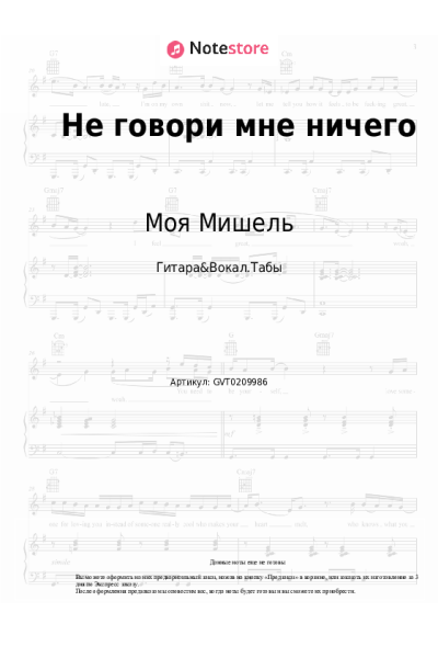 undefined Моя Мишель - Не говори мне ничего