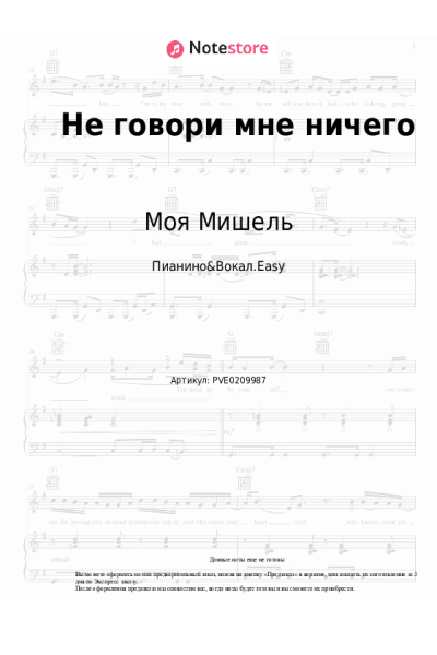 undefined Моя Мишель - Не говори мне ничего