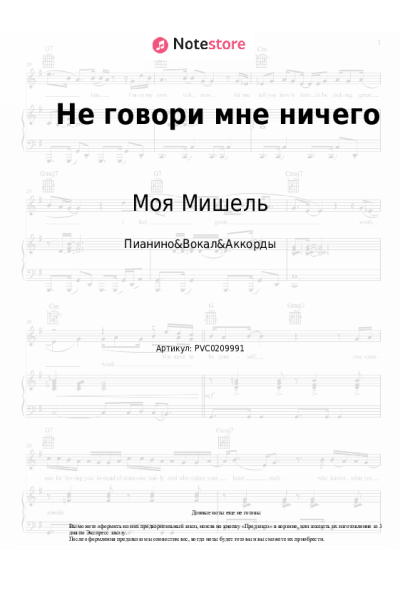 undefined Моя Мишель - Не говори мне ничего