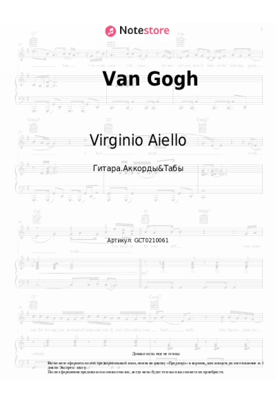 Ноты, аккорды Virginio Aiello - Van Gogh