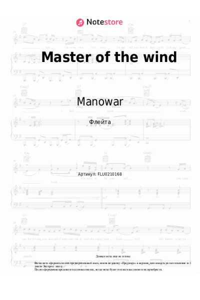 Ноты, аккорды Manowar - Master of the wind
