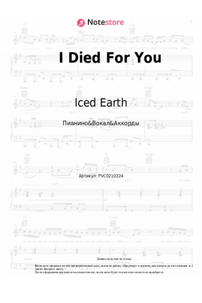Ноты, аккорды Iced Earth - I Died For You