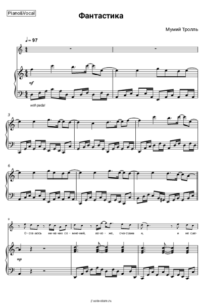 undefined Мумий Тролль - Фантастика