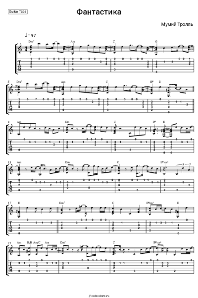 Ноты, аккорды Мумий Тролль - Фантастика
