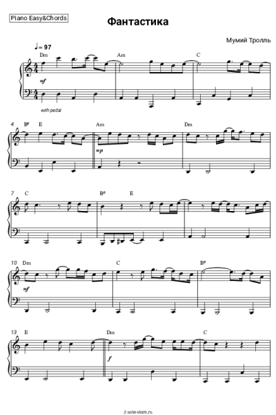 Ноты, аккорды Мумий Тролль - Фантастика