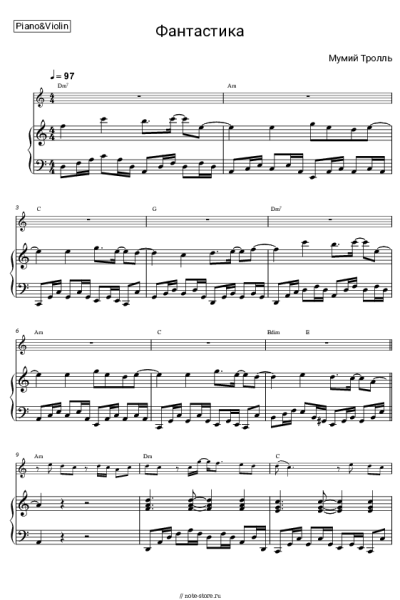 Ноты, аккорды Мумий Тролль - Фантастика