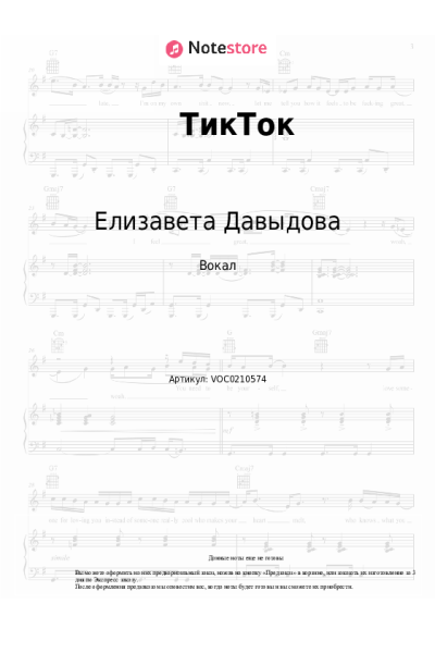 Ноты, аккорды Елизавета Давыдова - ТикТок