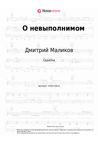 Ноты, аккорды Дмитрий Маликов - О невыполнимом