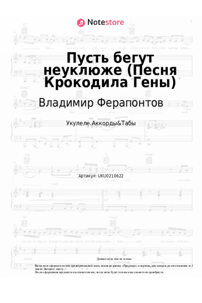 undefined Владимир Шаинский, Владимир Ферапонтов - Пусть бегут неуклюже (Песня Крокодила Гены из м/ф 'Чебурашка')