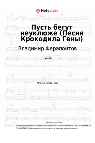 undefined Владимир Шаинский, Владимир Ферапонтов - Пусть бегут неуклюже (Песня Крокодила Гены из м/ф 'Чебурашка')