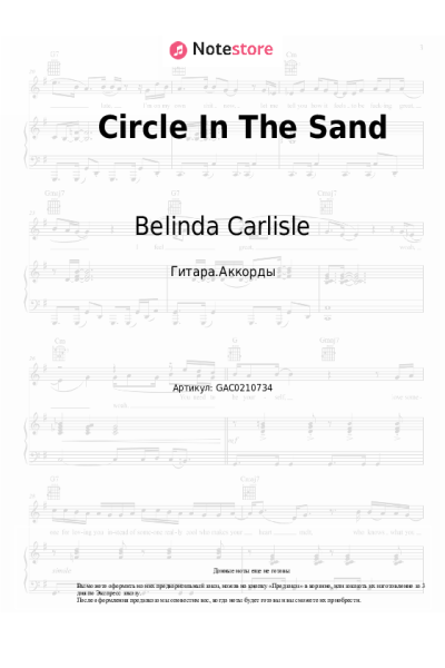 undefined Belinda Carlisle - Circle In The Sand