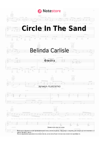 undefined Belinda Carlisle - Circle In The Sand