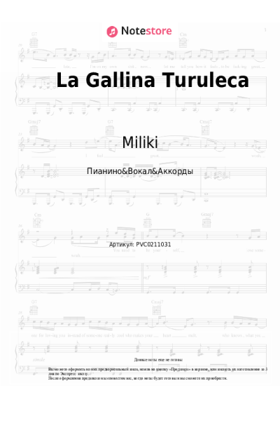 Ноты, аккорды Miliki - La Gallina Turuleca