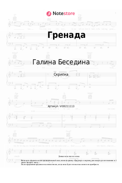 undefined Галина Беседина, Сергей Тараненко - Гренада