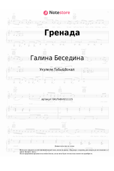 Ноты, аккорды Галина Беседина, Сергей Тараненко - Гренада