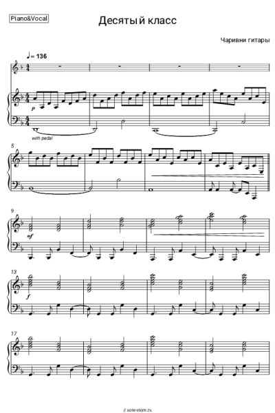 Ноты, аккорды Чаривни гитары - Десятый Класс (10 класс)