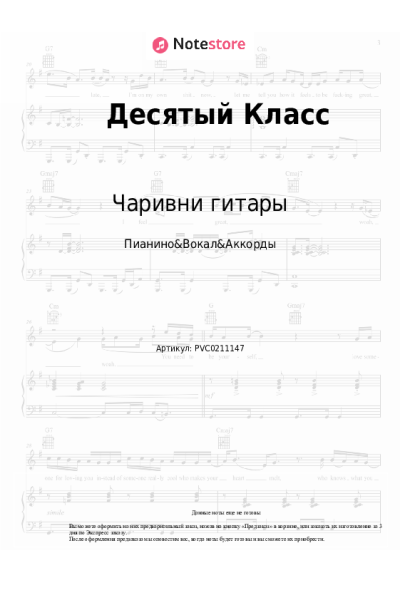Ноты, аккорды Чаривни гитары - Десятый Класс (10 класс)