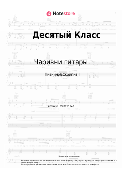 Ноты, аккорды Чаривни гитары - Десятый Класс (10 класс)
