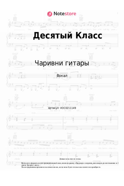 Ноты, аккорды Чаривни гитары - Десятый Класс (10 класс)