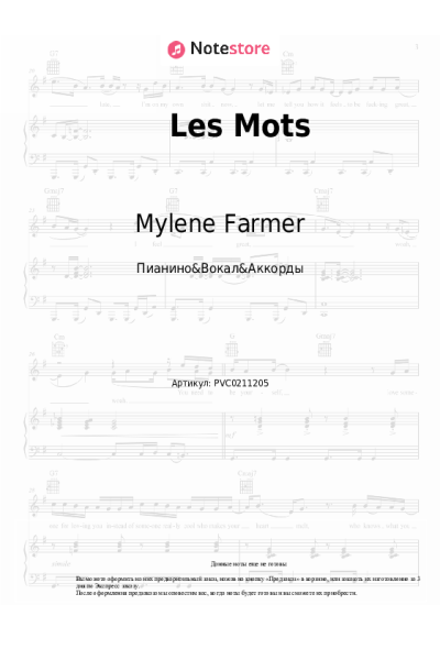 Ноты, аккорды Mylene Farmer, Seal - Les Mots