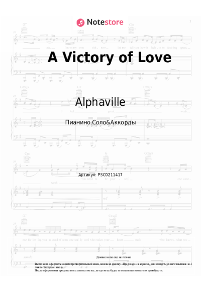 Ноты, аккорды Alphaville - A Victory of Love