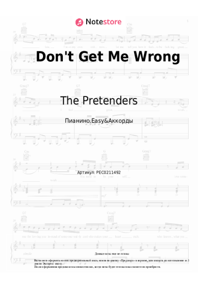 Ноты, аккорды The Pretenders - Don't Get Me Wrong