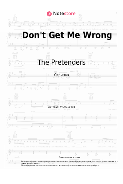 Ноты, аккорды The Pretenders - Don't Get Me Wrong
