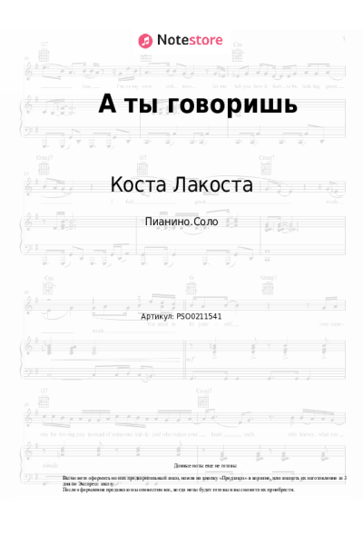 undefined Коста Лакоста - А ты говоришь