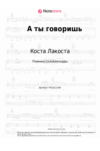 undefined Коста Лакоста - А ты говоришь