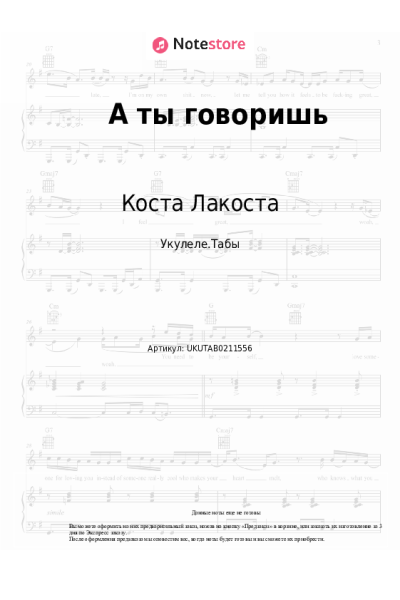 undefined Коста Лакоста - А ты говоришь