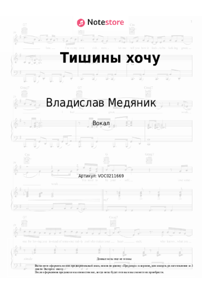 Ноты, аккорды Владислав Медяник - Тишины хочу