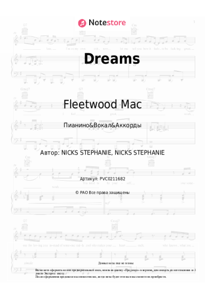 Ноты, аккорды Fleetwood Mac - Dreams