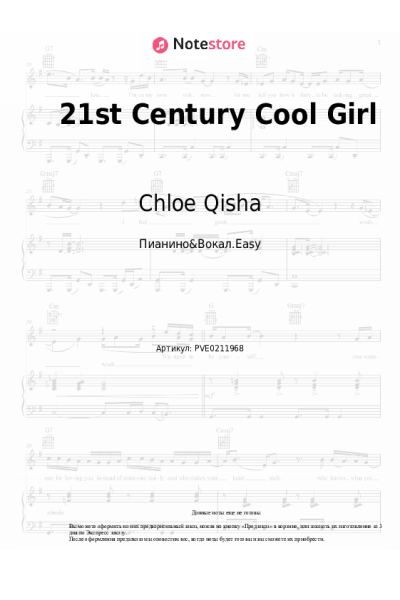 Ноты, аккорды Chloe Qisha - 21st Century Cool Girl