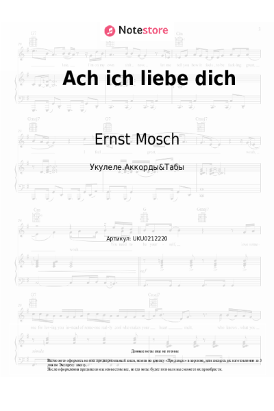 Ноты, аккорды Ernst Mosch - Ach ich liebe dich