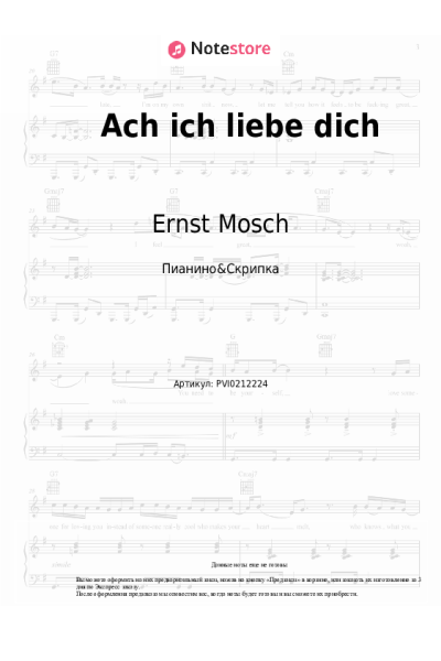 Ноты, аккорды Ernst Mosch - Ach ich liebe dich