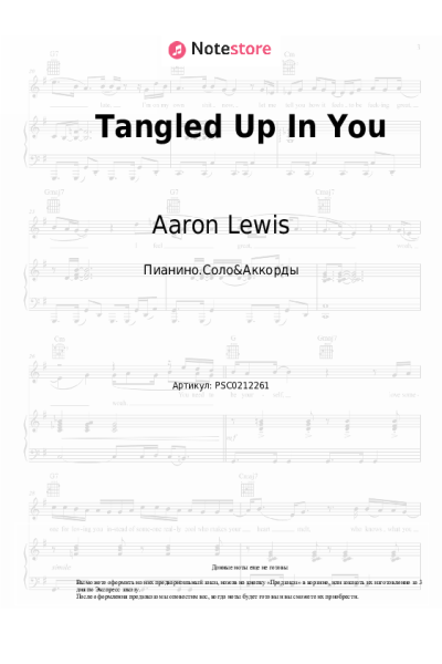 Ноты, аккорды Aaron Lewis - Tangled Up In You