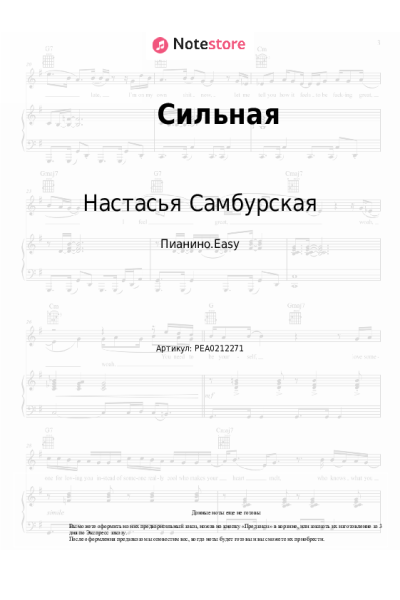 undefined Настасья Самбурская - Сильная