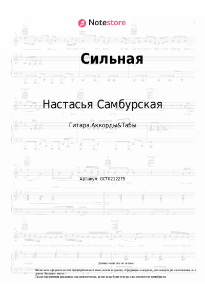 undefined Настасья Самбурская - Сильная